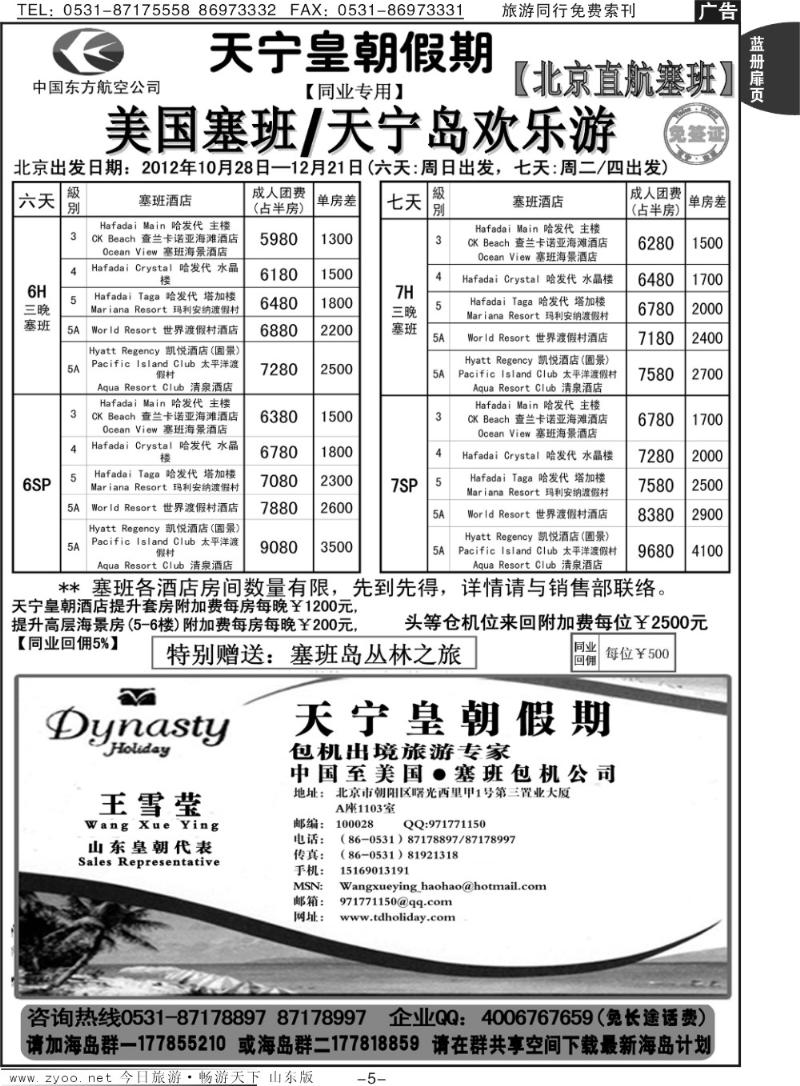 蓝册扉页5p山东省中旅-和谐之旅出境海岛游