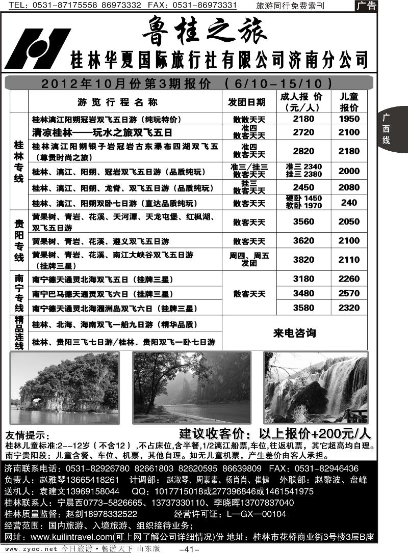 41p桂林华夏国际旅行社