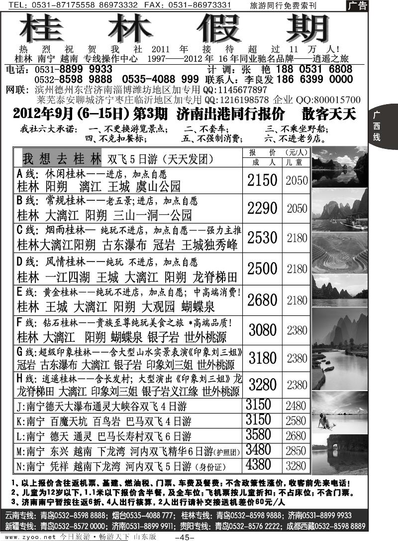 45p桂林假期