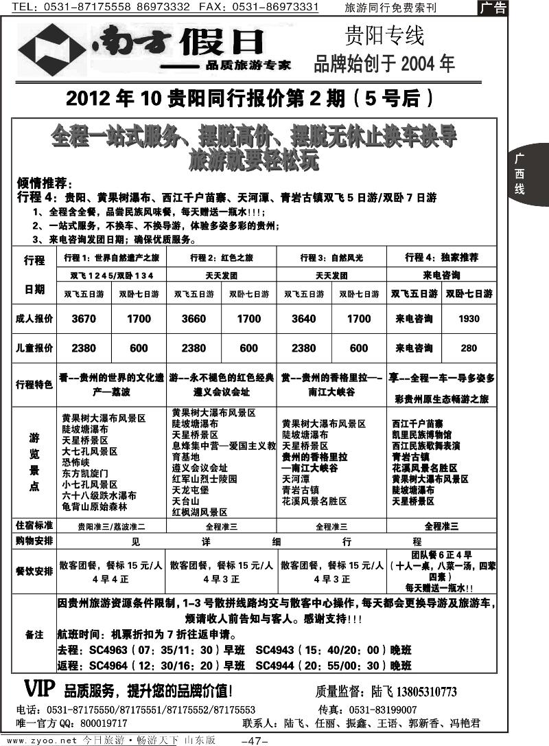47p南方假日