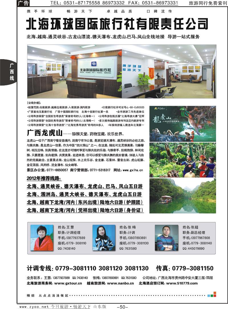 50p北海环球国际旅行社