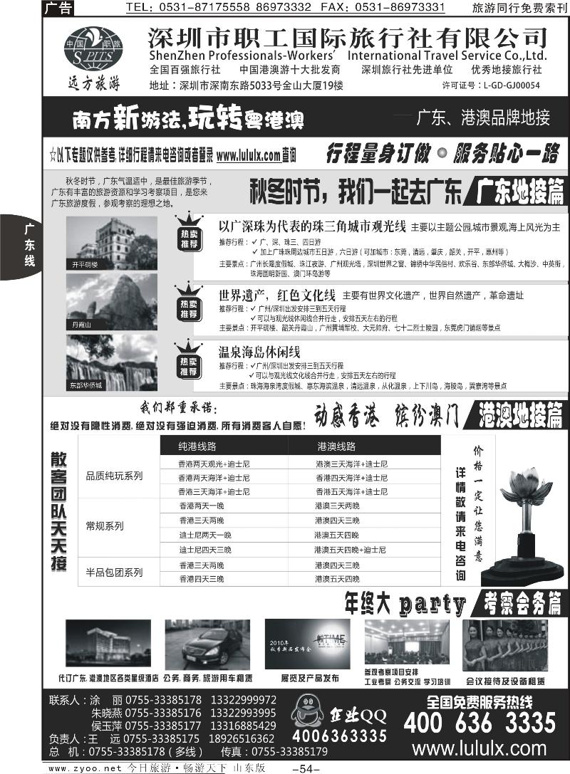 54p深圳职工国旅—广东港澳品牌地接