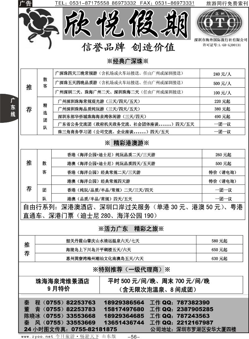 56p广深珠港澳地接—深圳海外欣悦假期
