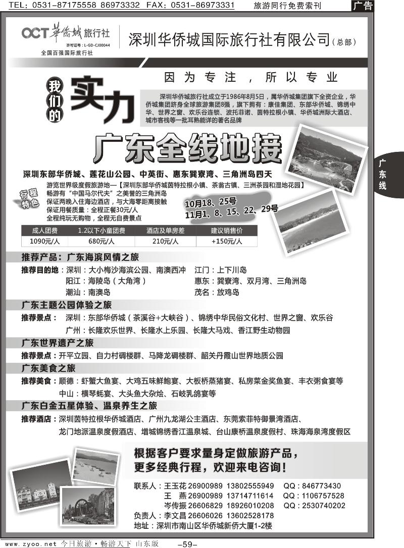 59p深圳华侨城旅行社—广东全线地接
