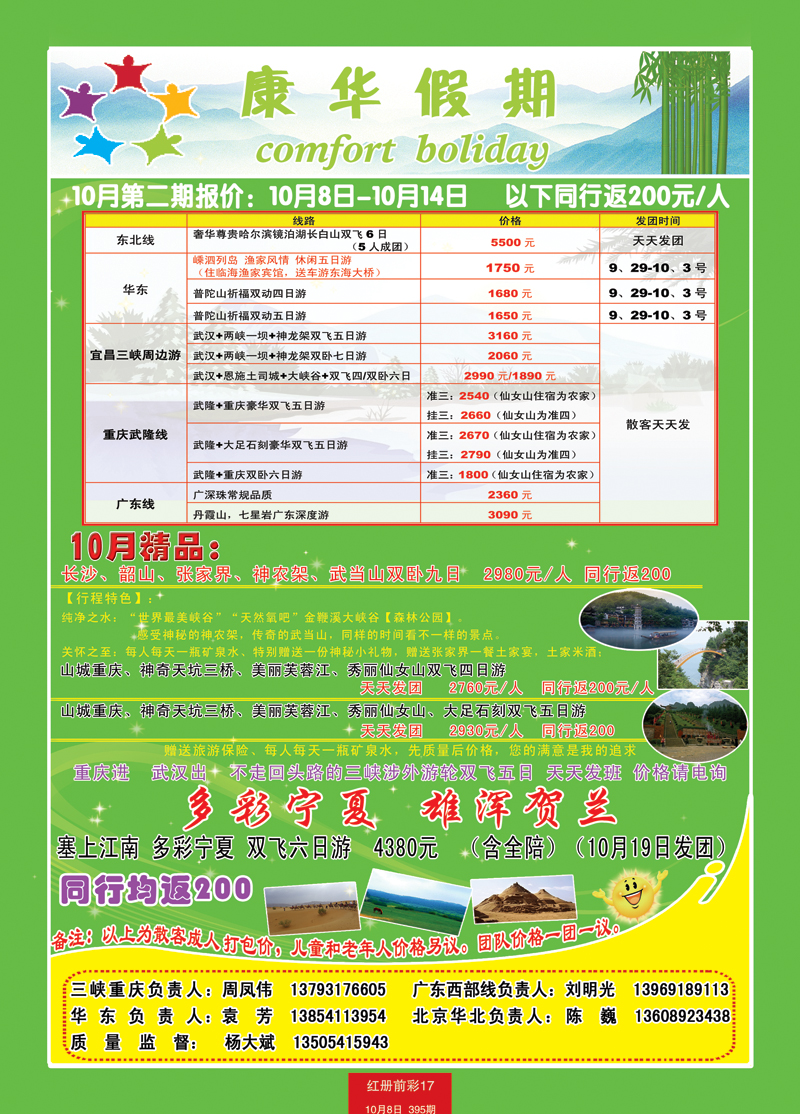 红册前彩17康华