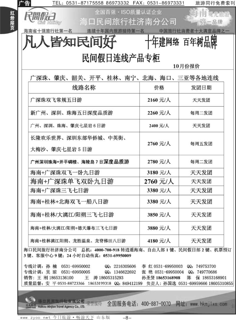 红册扉页8p海口民间假日—联线