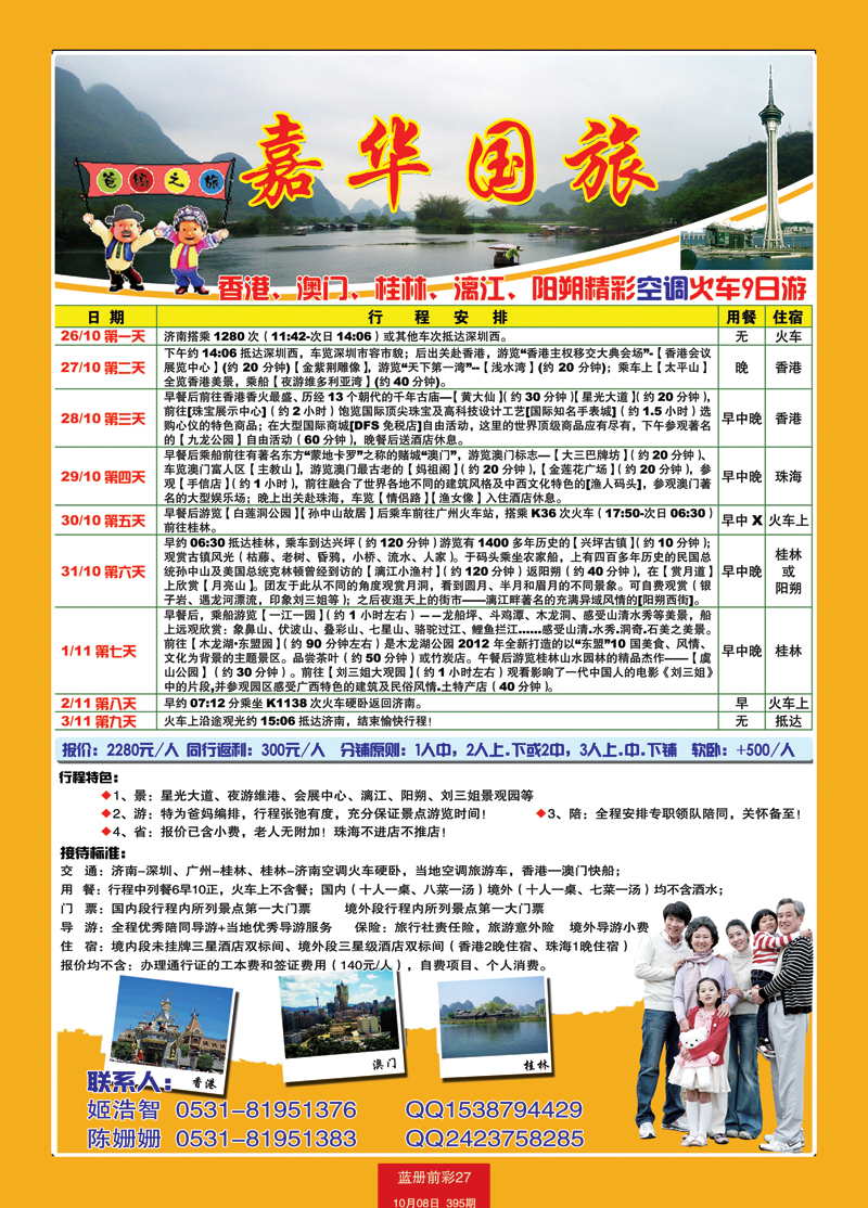 蓝册前彩27嘉华国旅---爸妈之旅