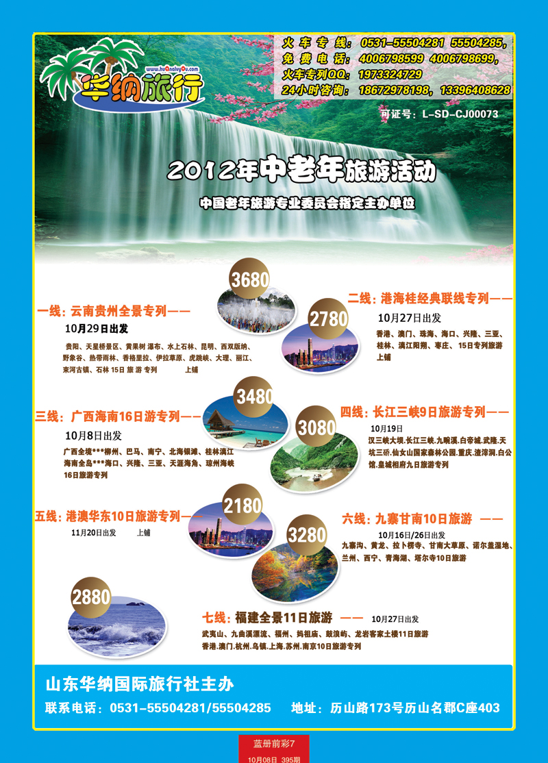 蓝册前彩7华纳旅游--专列
