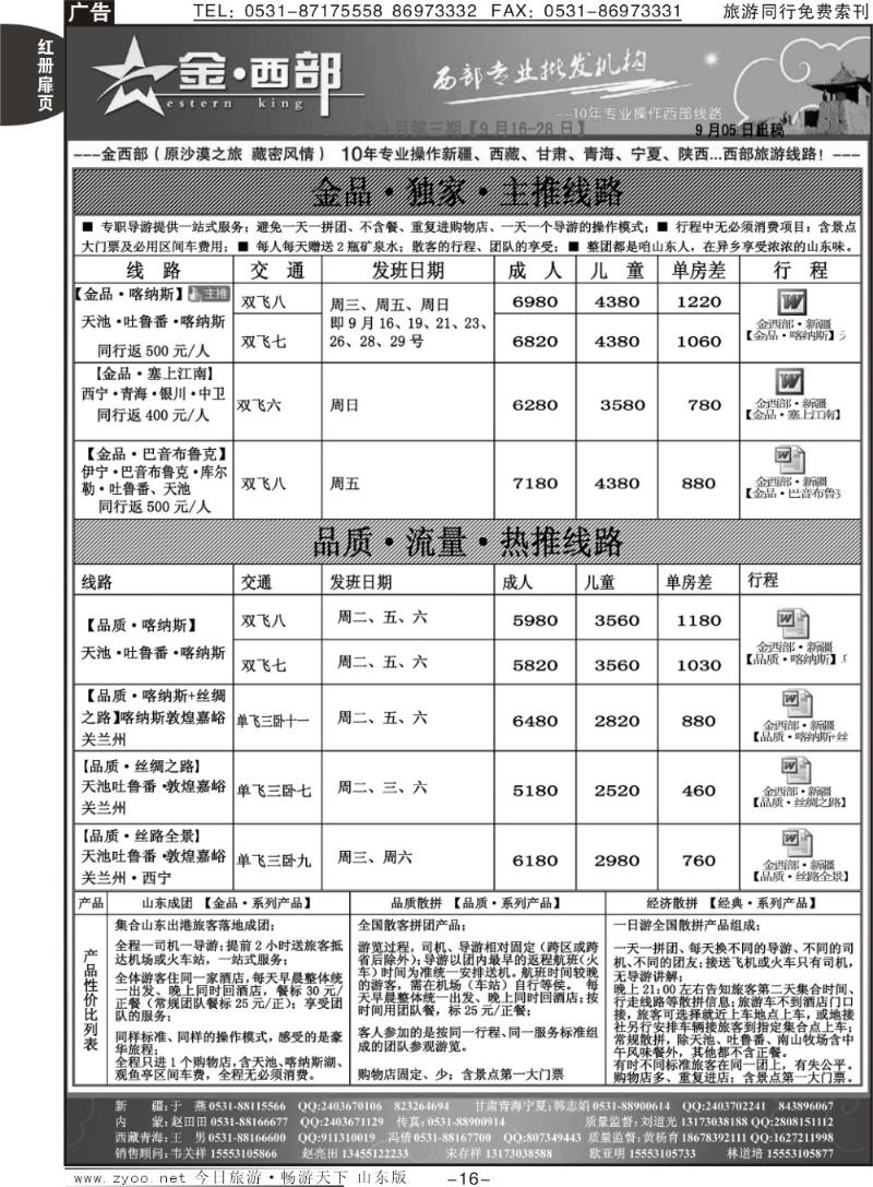红册扉页16p金西部·（原沙漠之旅）·新疆、丝绸之路专线