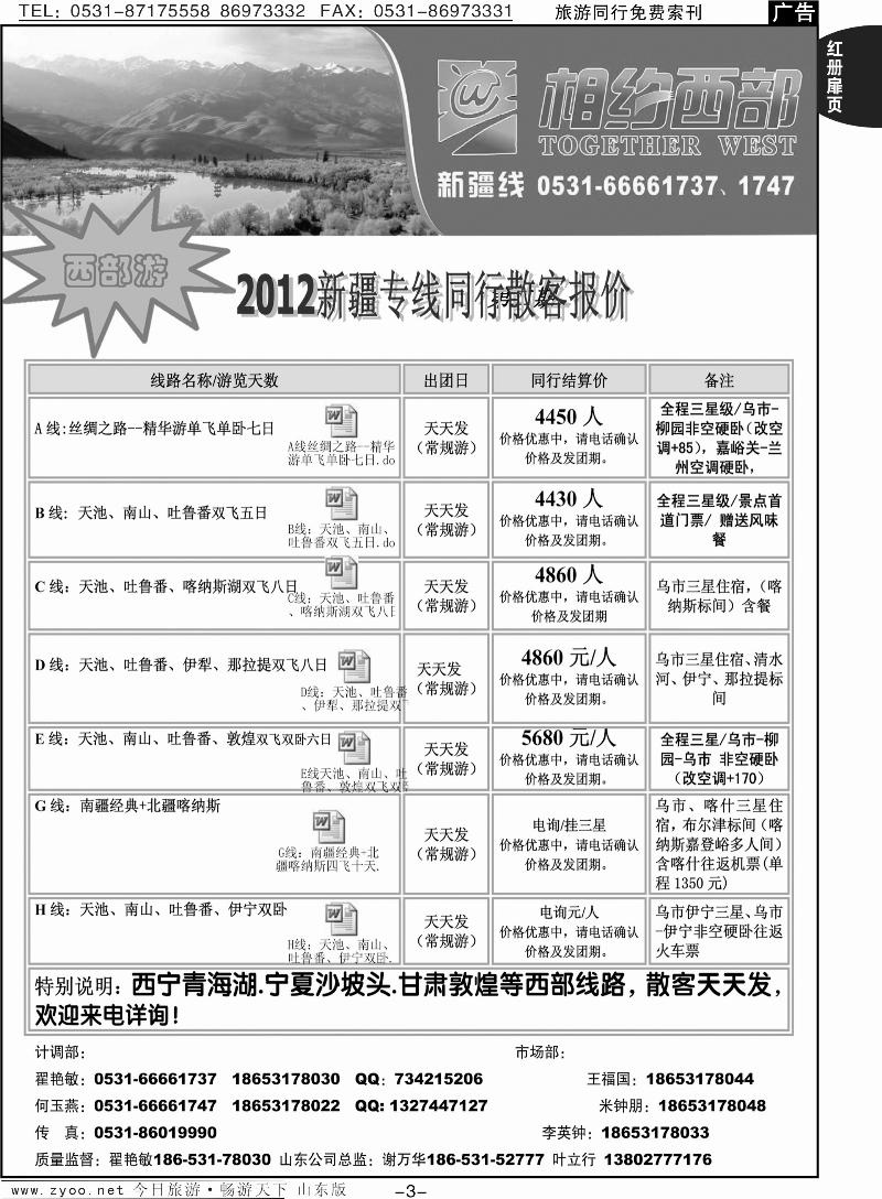 红册扉页3p相约西部—新疆