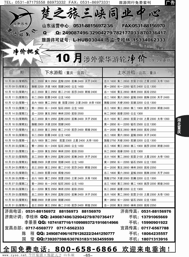 65p原野风情—楚之旅三峡同业中心