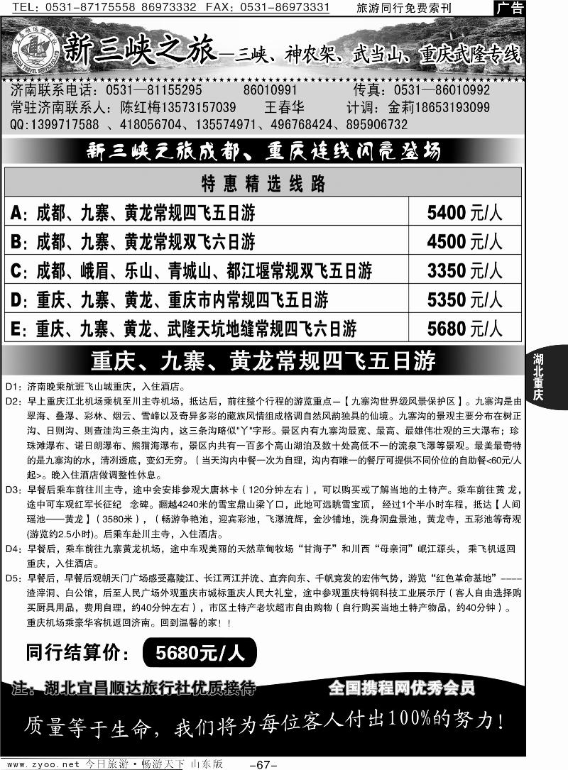 67p宜昌顺达—新三峡