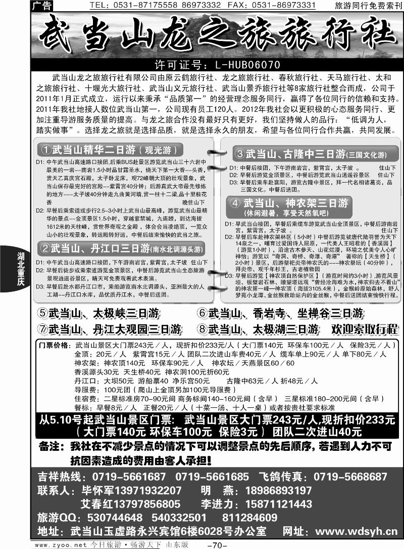 70p武当山龙之旅旅行社