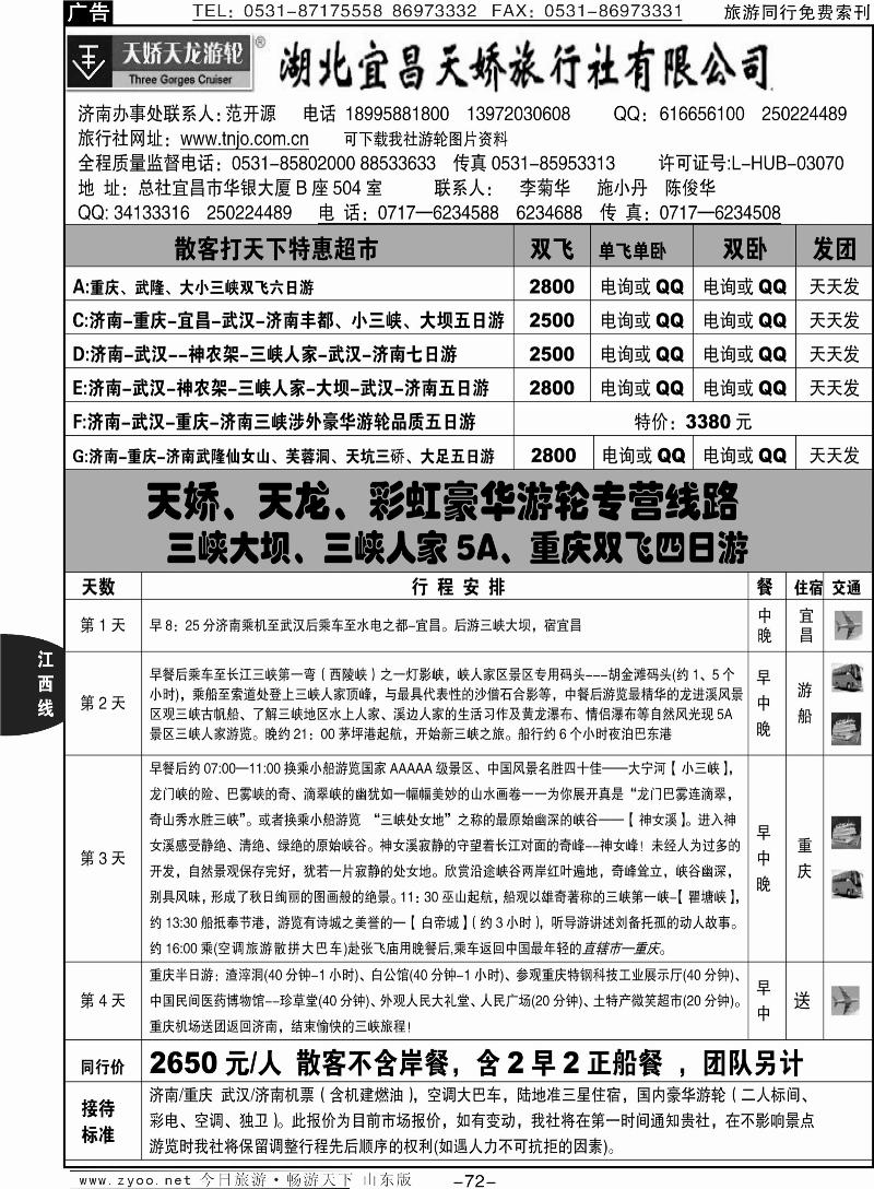 72p湖北宜昌天骄旅行