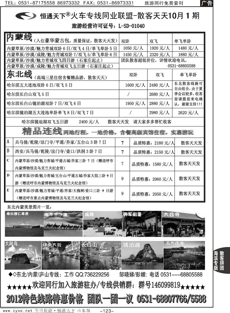 123p恒通天下—火车专线—散客天天