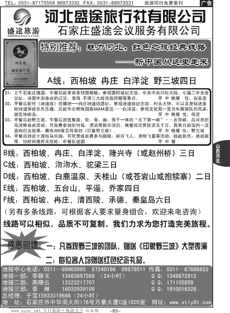 85p河北西柏坡专业地接—河北胜途旅行社