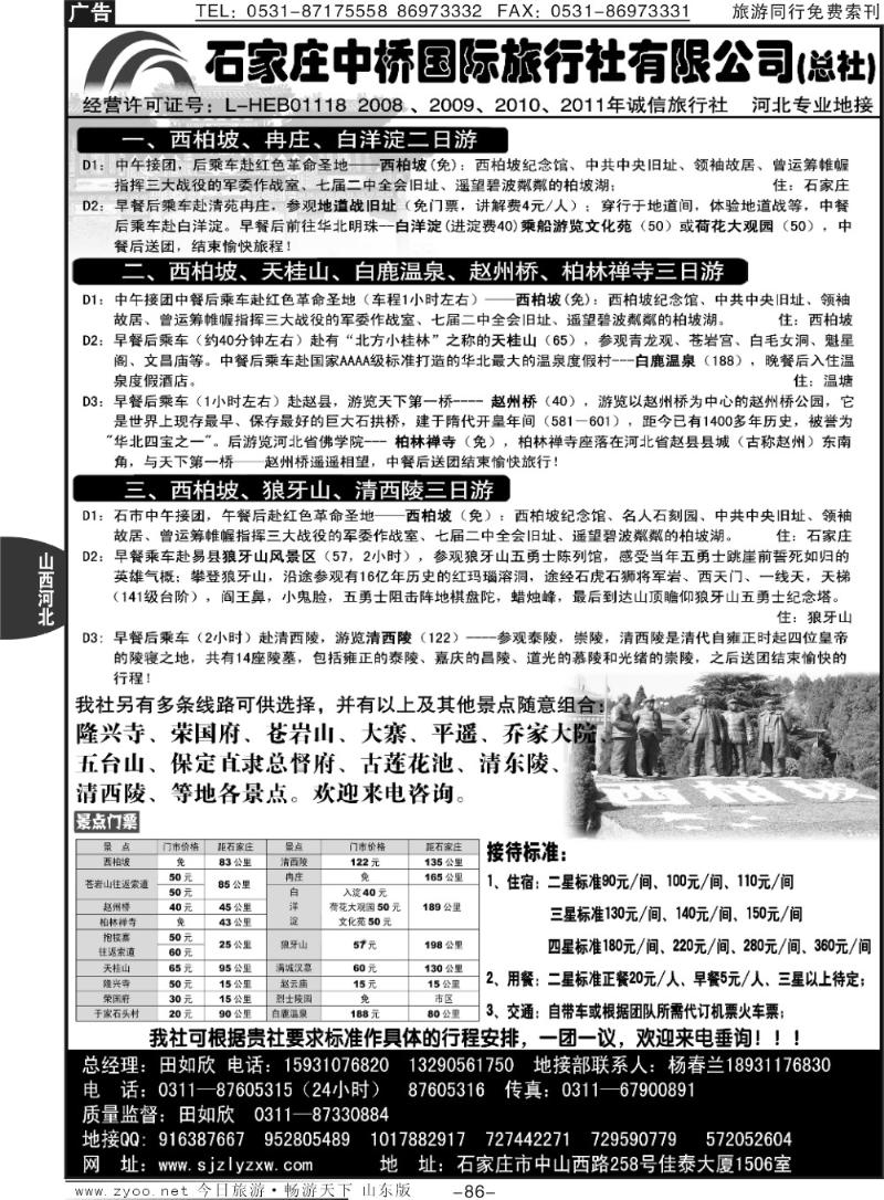 86p石家庄中桥国际旅行社