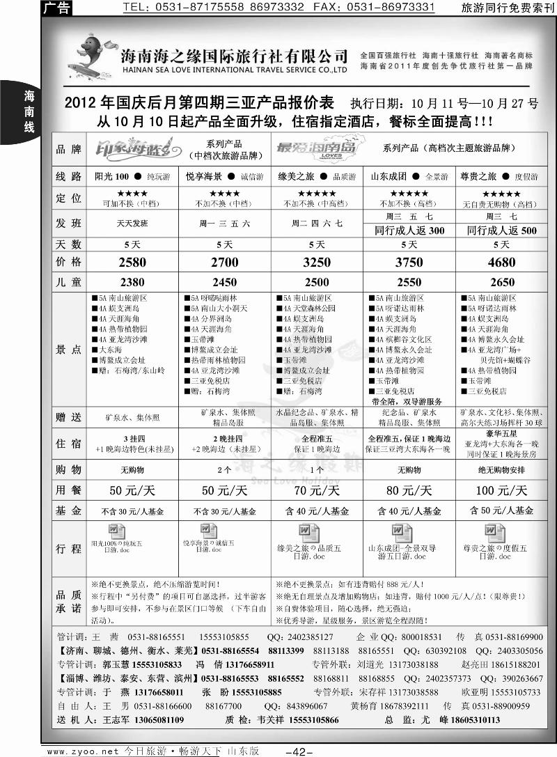 42p海之缘假期—海南专线