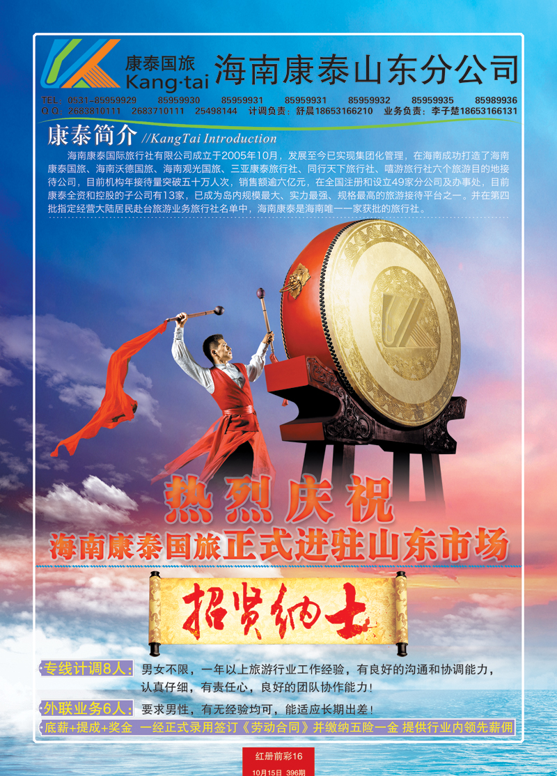 红册前彩16康泰国旅1