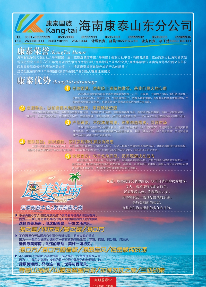 红册前彩17康泰国旅2
