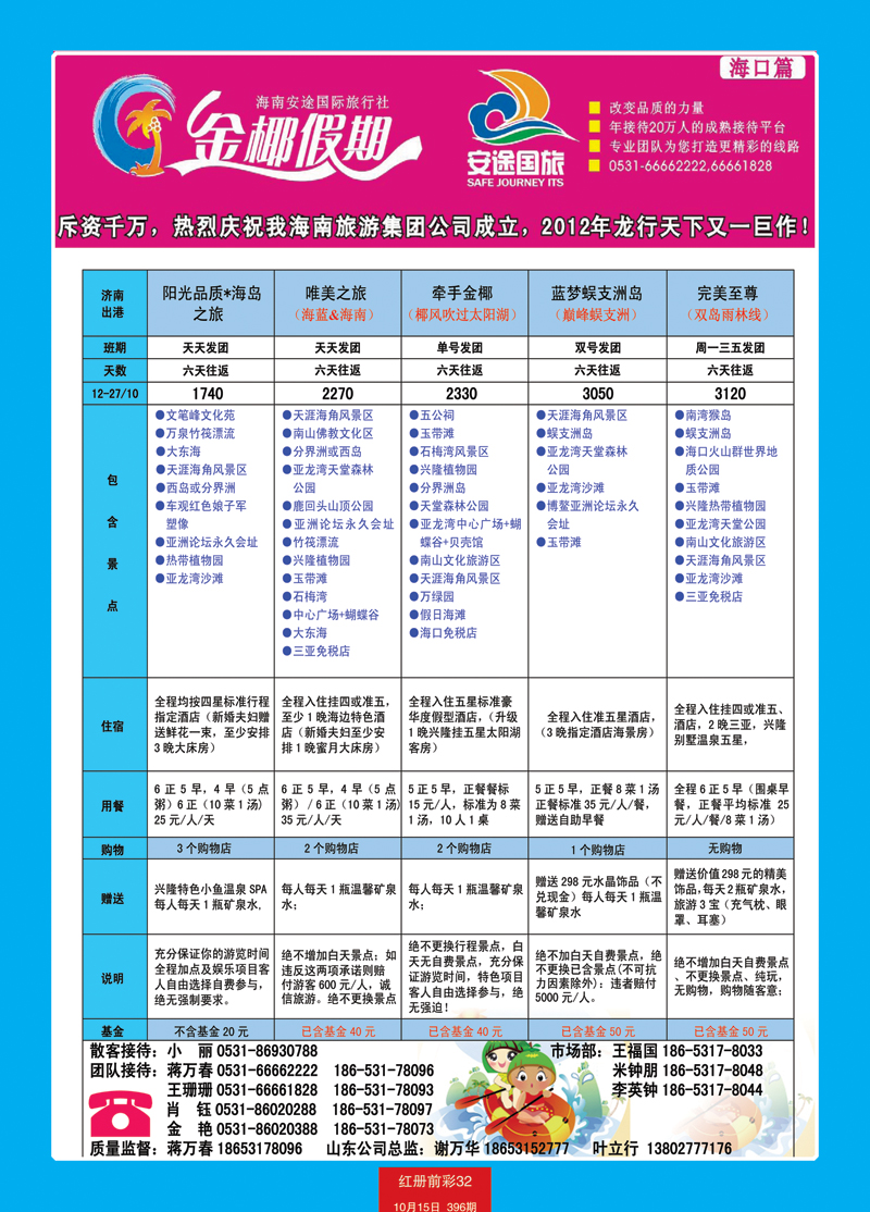红册前彩32龙行天下—海南1