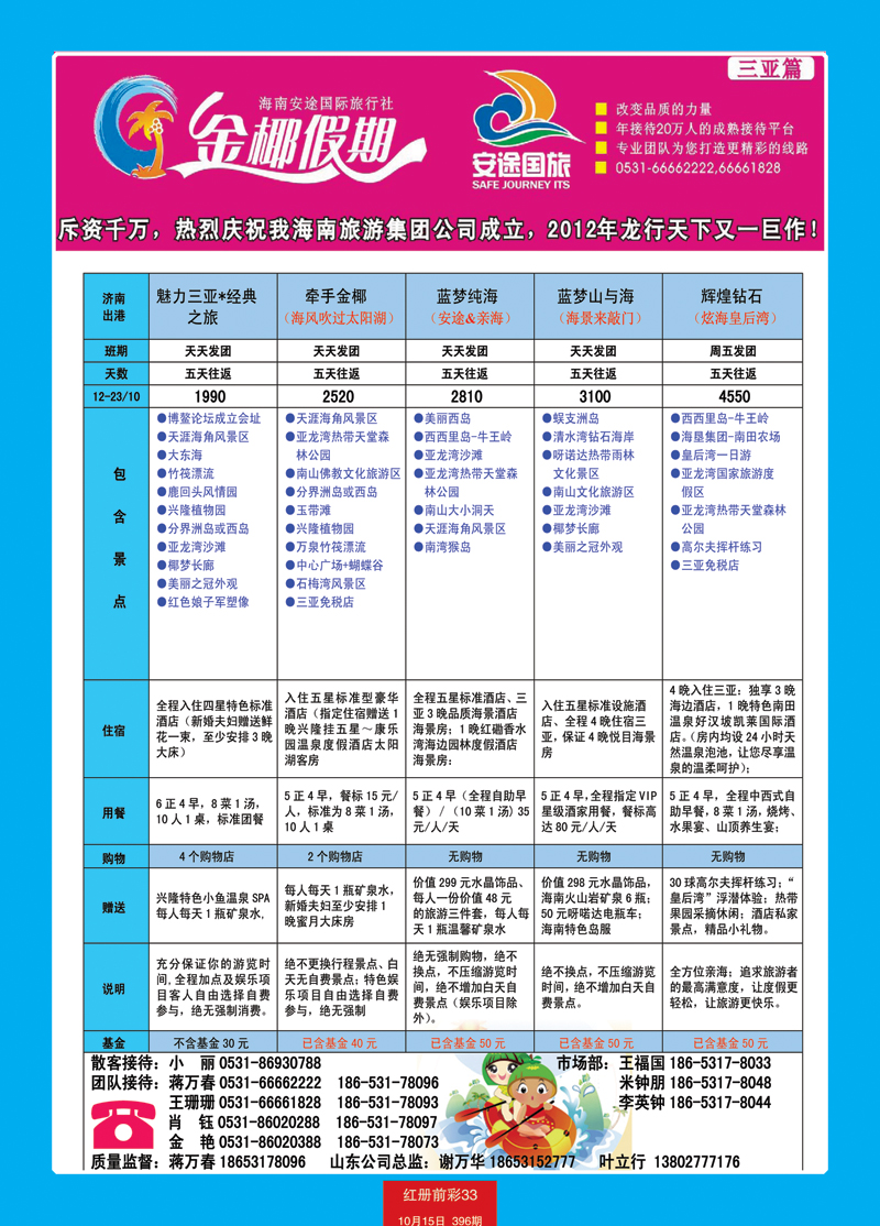 红册前彩33龙行天下—海南2