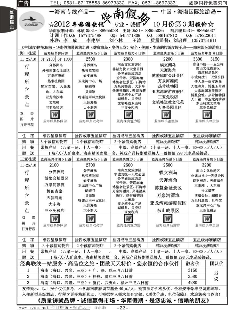 红册扉页22p南假假期（海南）