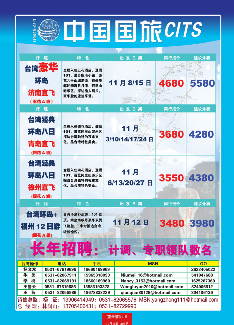 蓝册前彩16中国国旅台湾2