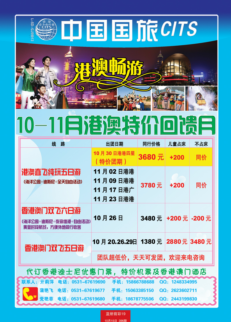 蓝册前彩19中国国旅港澳4
