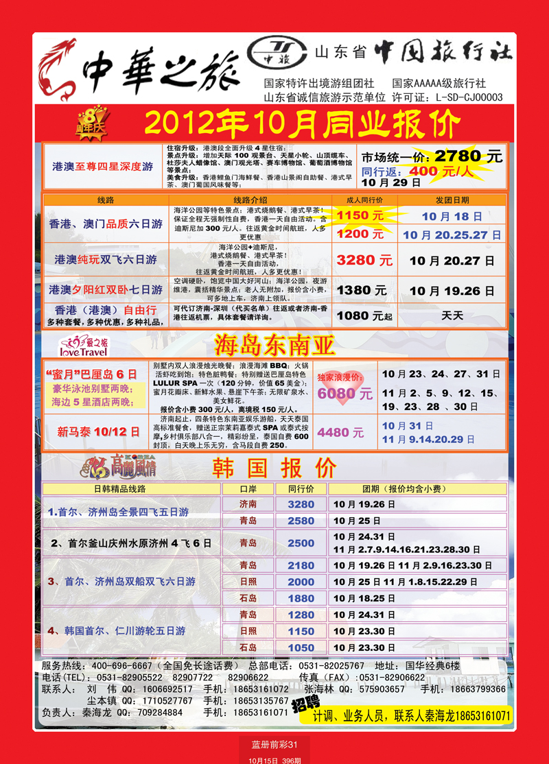 蓝册前彩31中华之旅