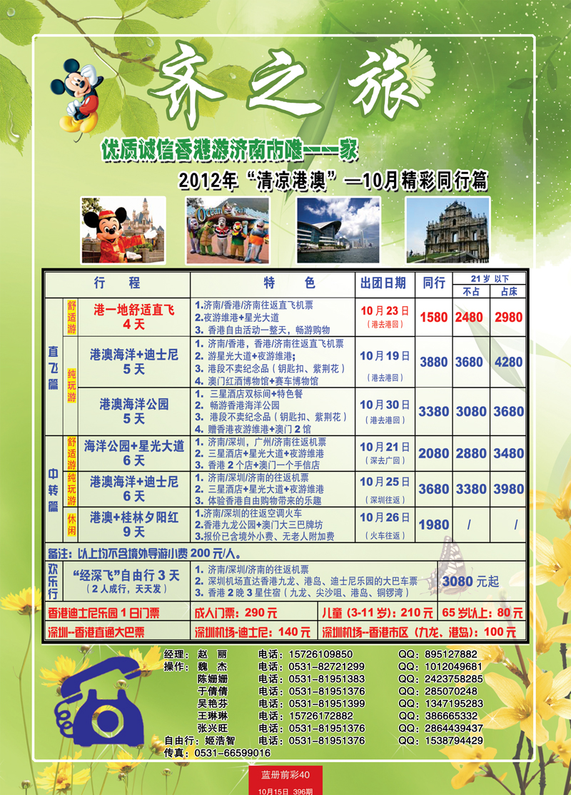 蓝册前彩40嘉华港澳33