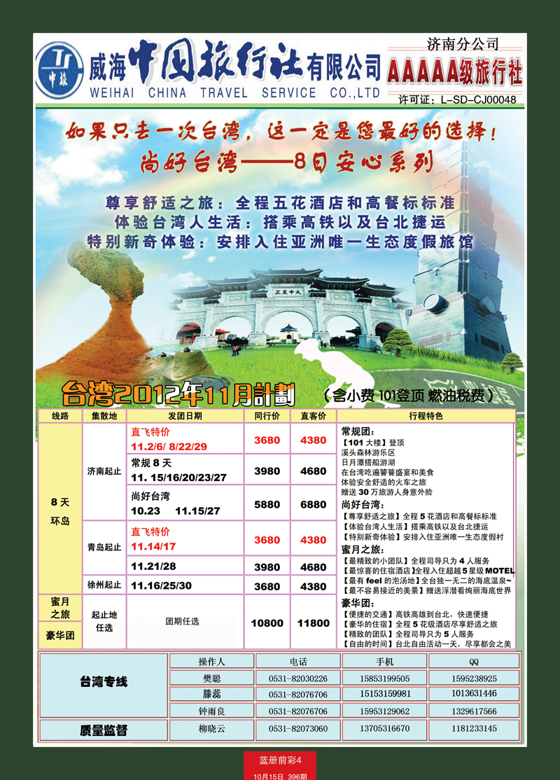 蓝册前彩4康辉——台湾04