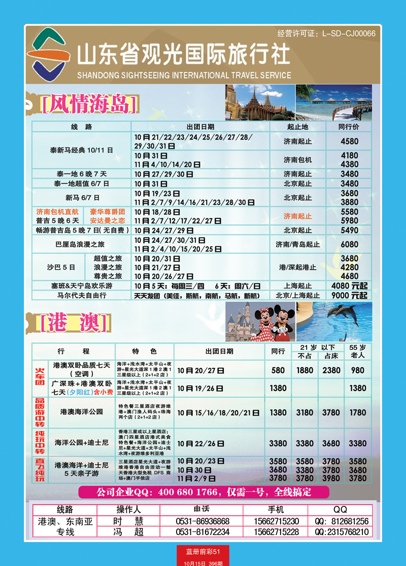 蓝册前彩51山东观光国旅—东南亚港澳