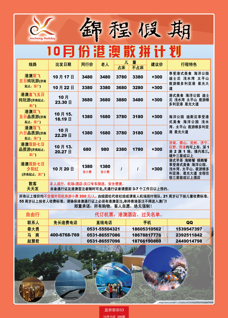 蓝册前彩53山东国旅——锦程假期