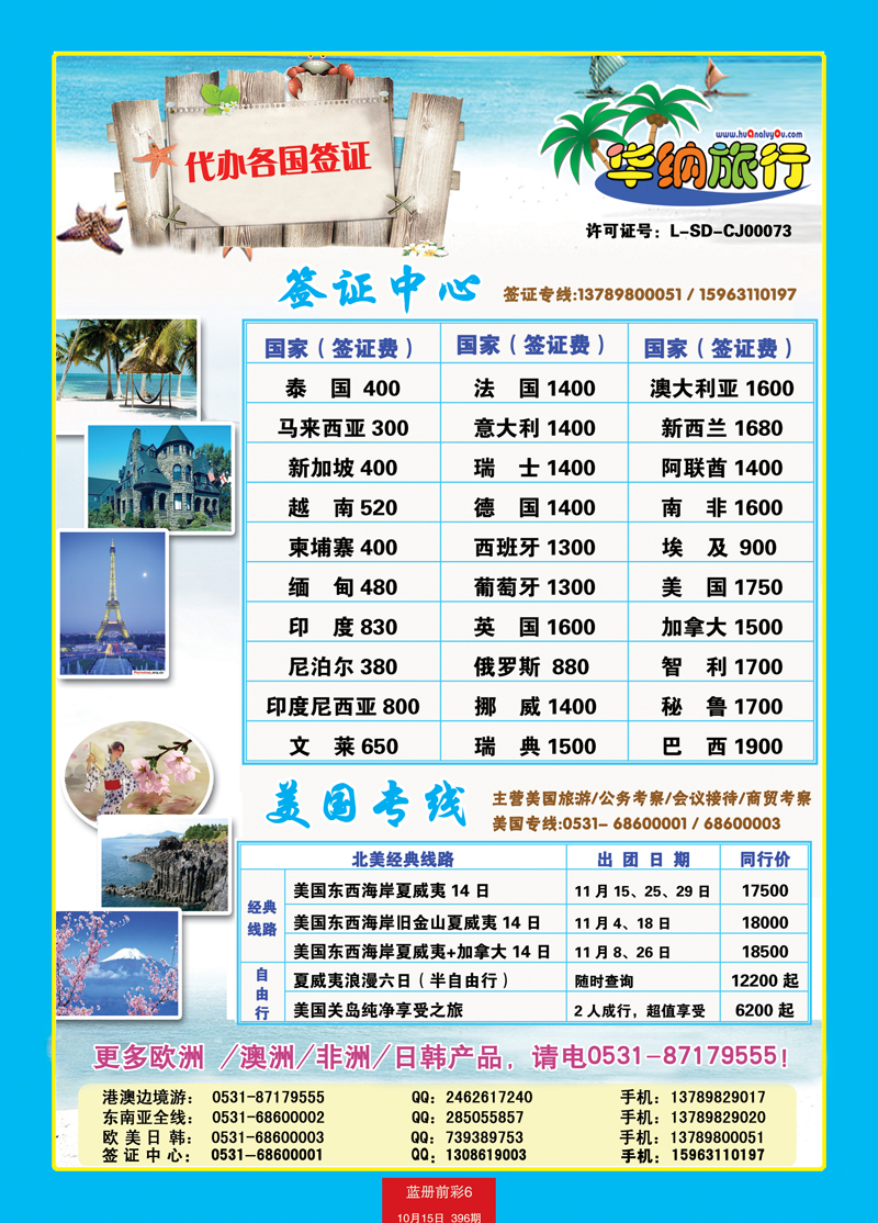 蓝册前彩6华纳旅游--欧美
