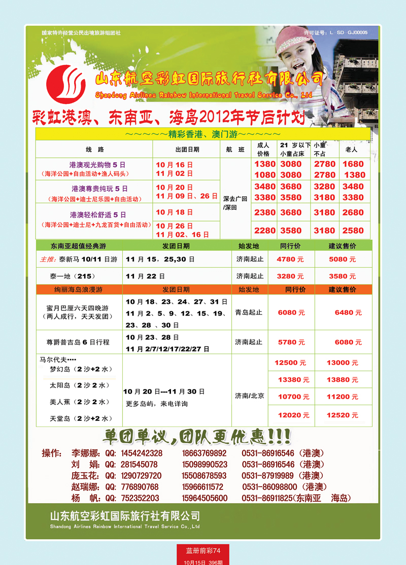 蓝册前彩74虹港澳，东南亚