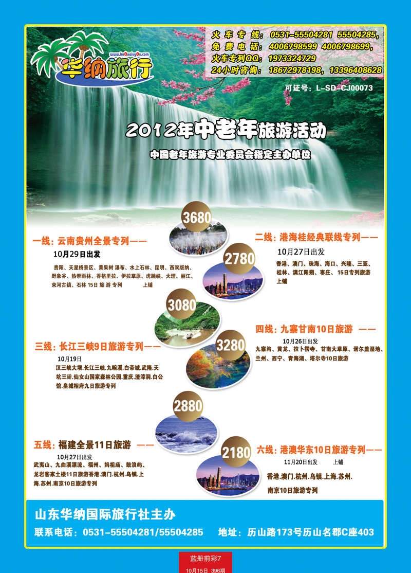 蓝册前彩7华纳旅游--专列