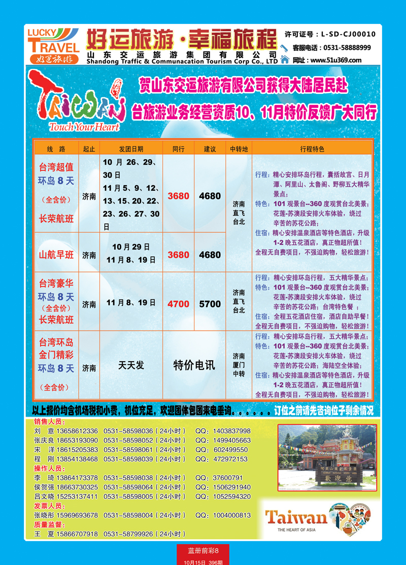 蓝册前彩8交运-台湾1