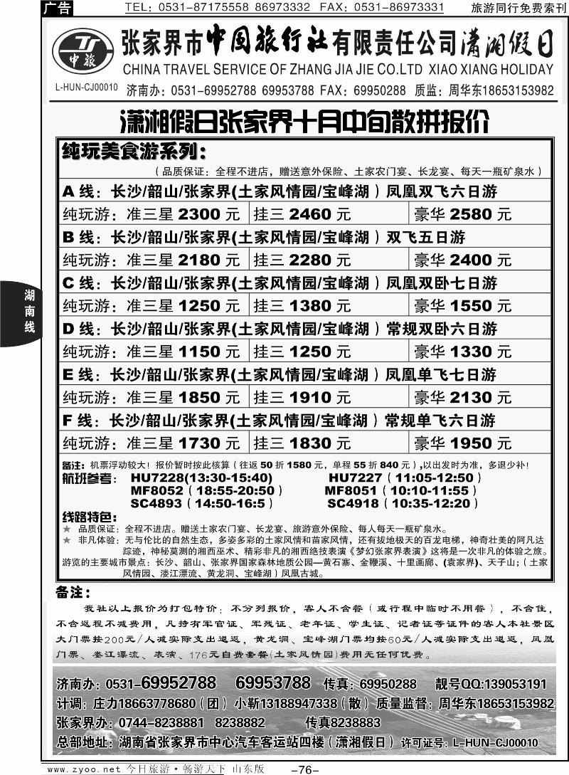 76p潇湘假日