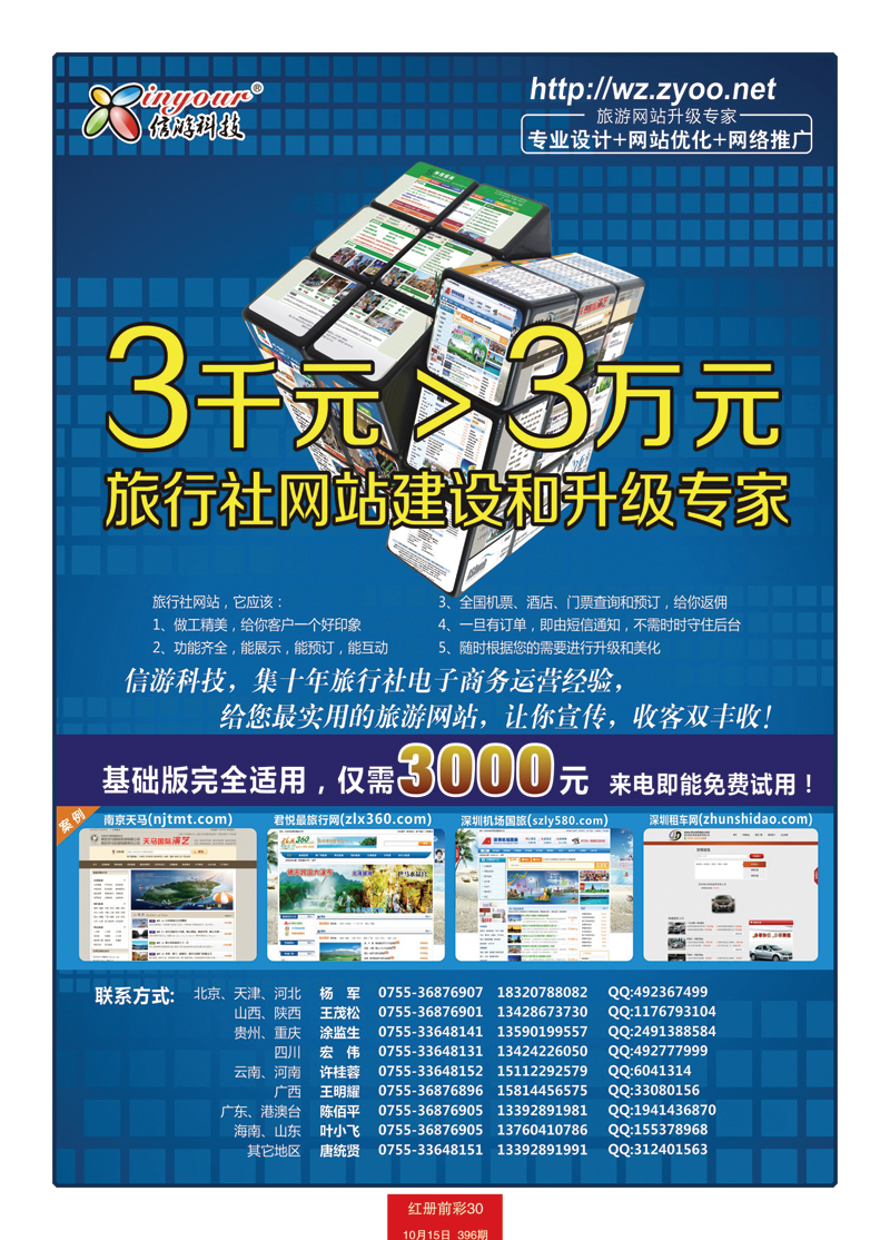 红册前彩30畅游天下