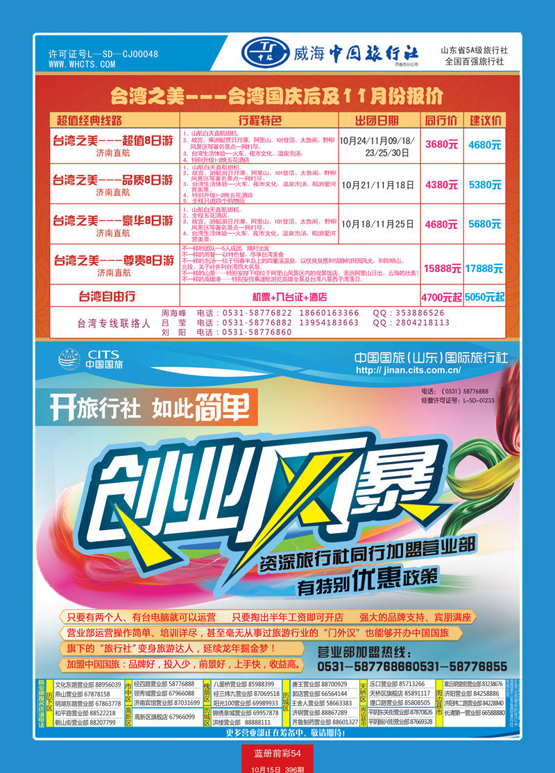蓝册前彩54中国国旅（山东）国际旅行社有限公司1