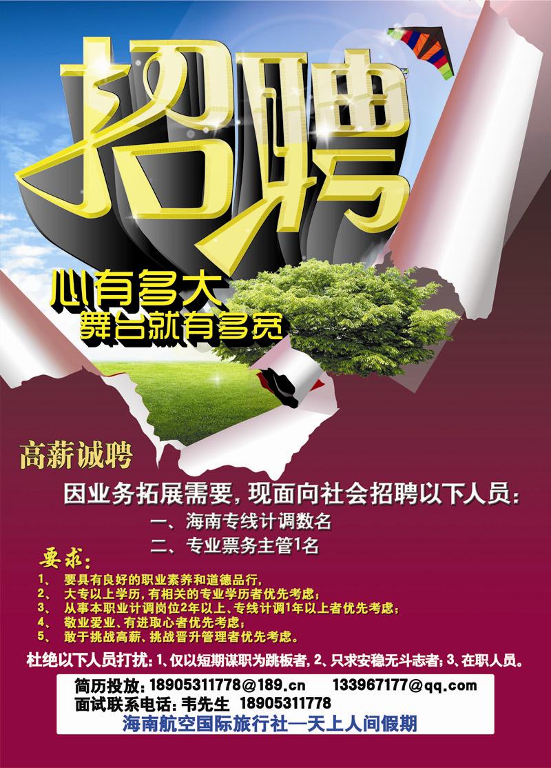 蓝册拉页A天上人间招聘