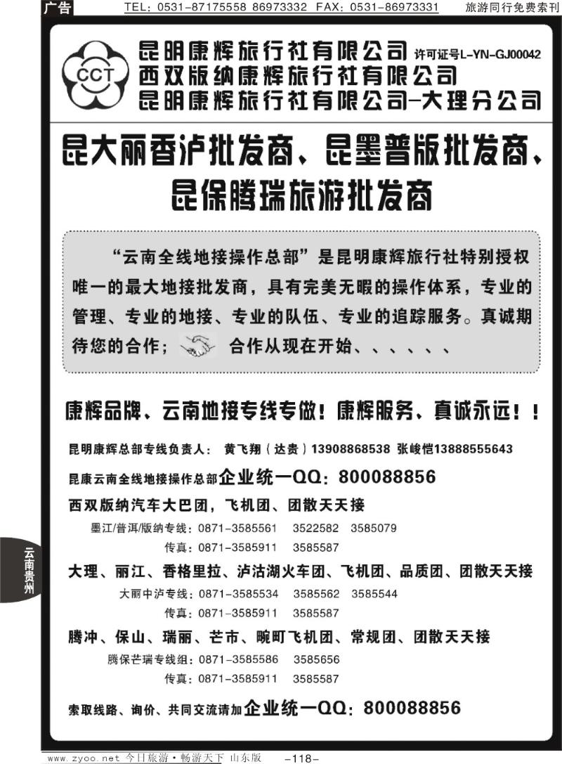 118p昆明康辉云南地接操作总部