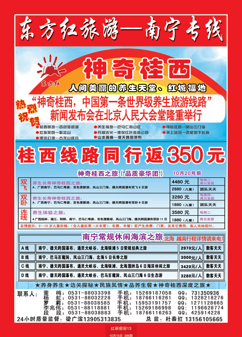 红册前彩13p东方红旅游 副本