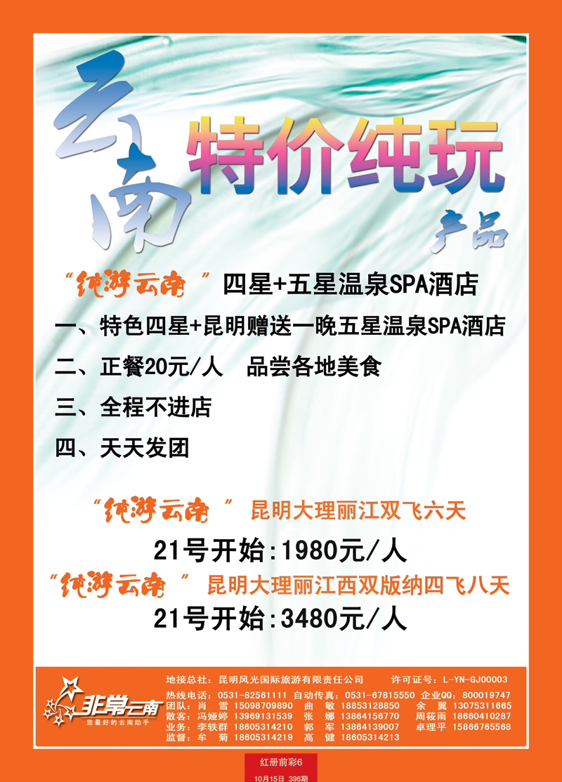 红册前彩6非常云南
