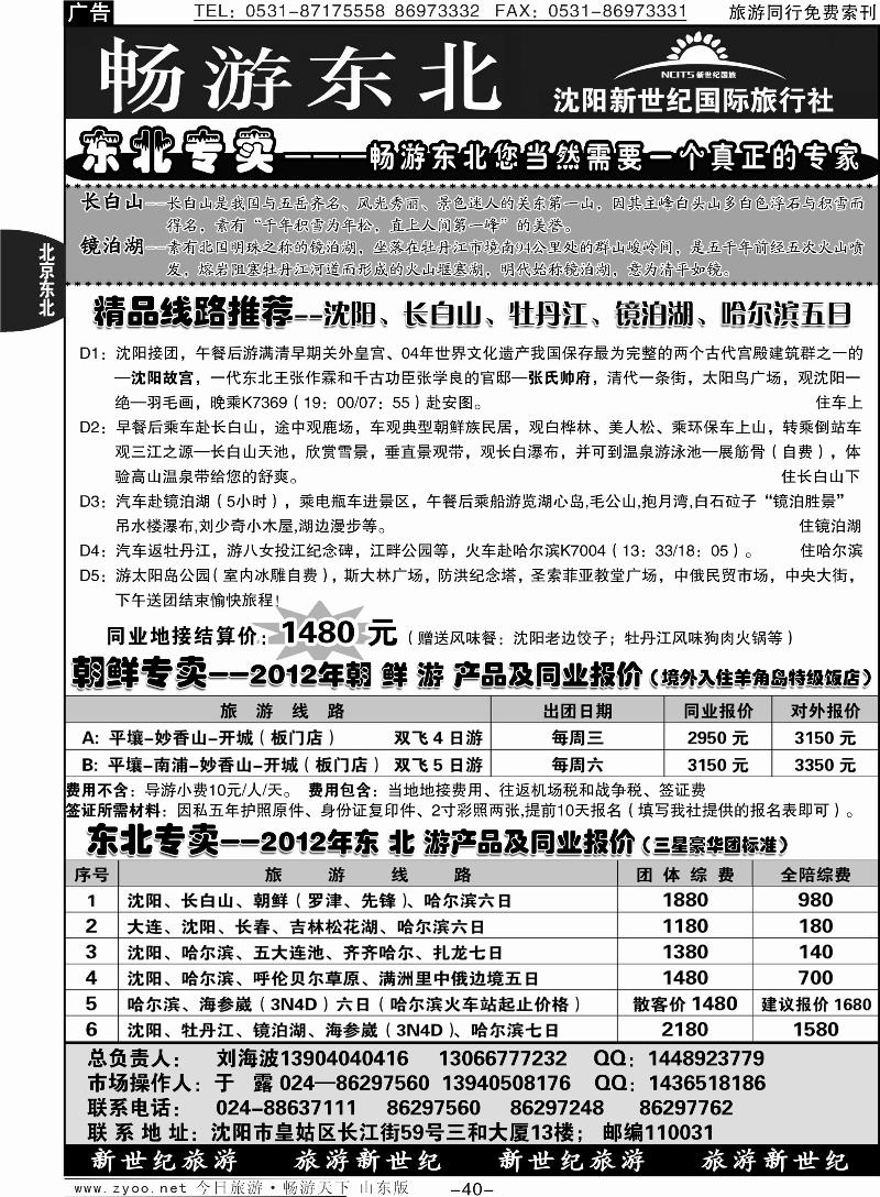 40p沈阳新世纪国际旅行社