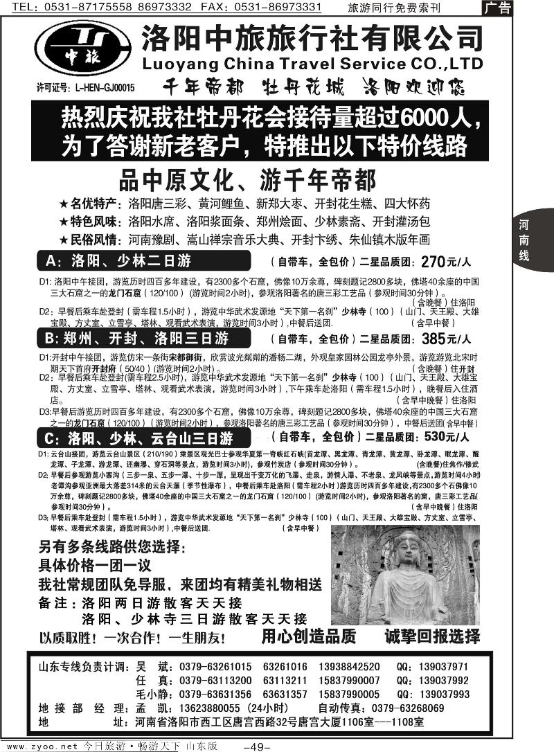 49p洛阳中旅—河南专业地接—吴斌