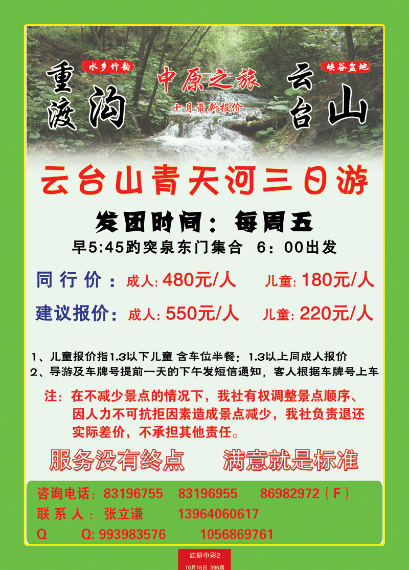 红册中彩2中原之旅