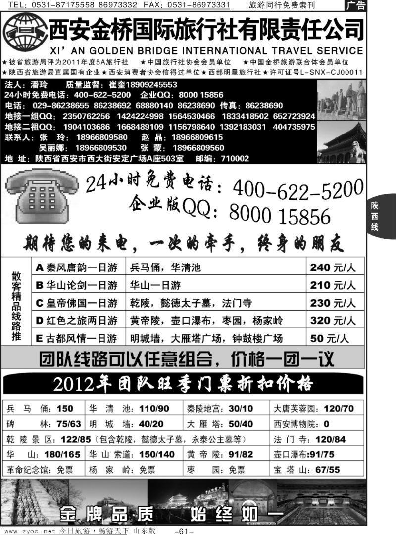 61p西安金桥国际旅行社