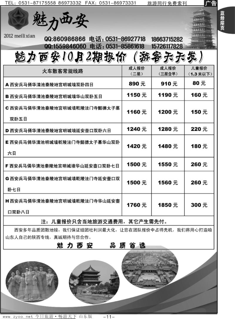 蓝册扉页11p魅力西安